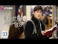 Download Lagu Ep. 33 | Impian yang Melampaui | Mahasiswa Tiongkok menuju Ivy League AS | Romansa, Remaja, Drama
