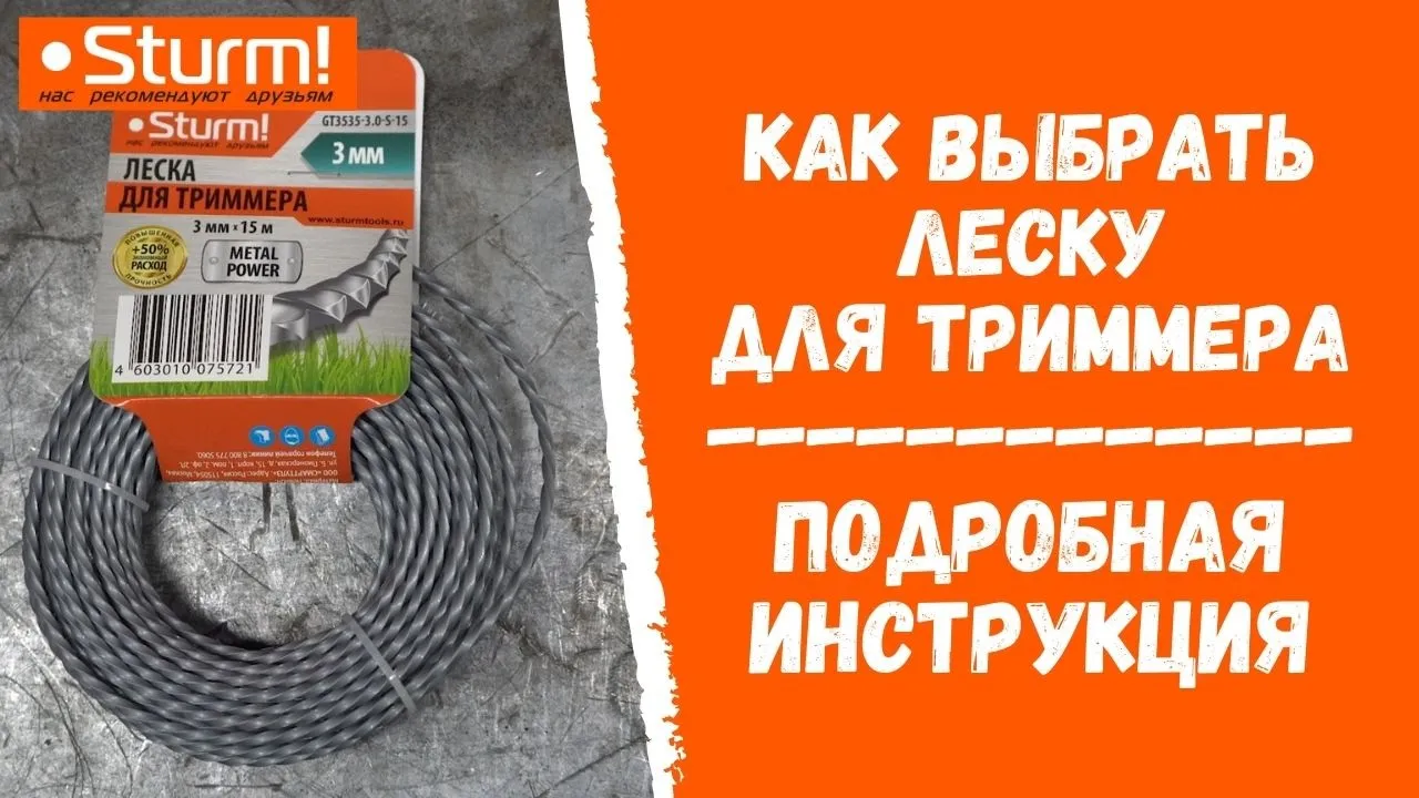 Купить Леска для триммера Sturm! D 2.4 мм, длина 15м, семигранник с  доставкой в Липецке цена 197 ?, описание, фото, отзывы, характеристики