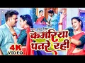 Download Lagu #Pawan Singh | #Shivani Singh | भोजपुरी विडियो | कमरिया पतरे रही | Kamariya Patare Rahi | Video Song