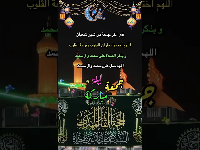 اللهم صل على محمد وآل محمد وعجل فرجهم ياكريم يارب العالمين