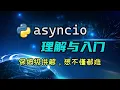 python asyncio