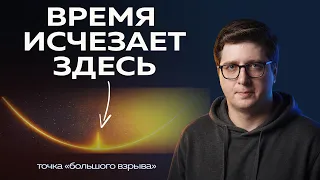 Новый эксперимент, в котором время исчезает
