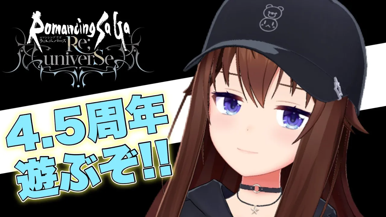 【ロマンシング サガ リ・ユニバース】4.5周年イベントきた！！【#ときのそら生放送/ホロライブ /ときのそら】