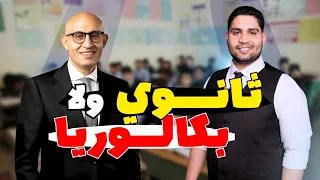 Secondary School Or Baccalaureate Entry New And Original Words 