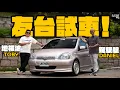 Download Lagu 友台試車！$9,500蚊Echo進化三年變成點？Daniel Pang石澳道狠劈Pink Echo！肥To嚇到心都離一離？ |Flat Out Project Car #FlatOut #地板油