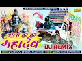 Lagu Geeta Rabari ||Bolo Har Har Mahadev || New DJ Blast Bass Mix || DJ DEVRAJ DEVENDRA || 2025
