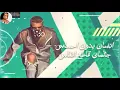 مهرجان" هابى بلوك" مسلم_ توزيع خليل وشندى ٢٠٢١