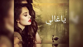 يا غالي   فرقة جيتارا                             دندنها