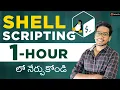 shell Scripting course in Telugu Shell Scripting for beginners