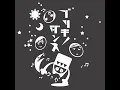 ブリキノダンス