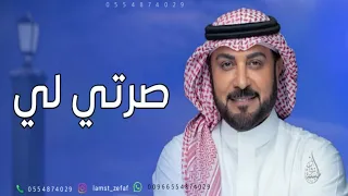 زفات      صرتي لي اوعدك املي لك الدنيا حنان   ماجد المهندس تنفذ بالاسماء دندنها