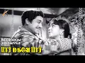 Download Lagu Neerodum Vaikaiyile Video Song | Paar Magaley Paar | Sivaji Ganesan | Sowcar Janaki | P. Leela