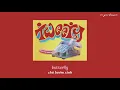 [Vietsub/Lyrics] Tweety - Raveena