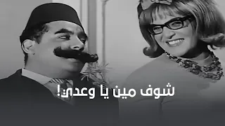 شوف مين يا وعدي فرقة ثلاثي أضواء المسرح 