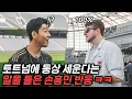 Download Lagu 토트넘에 동상 세운다는 얘기들은 손흥민 반응… 이래서 팬들이 레전드라고 하나 봅니다 Download Lagu 토트넘에 동상 세운다는 얘기들은 손흥민 반응… 이래서 팬들이 레전드라고 하나 봅니다