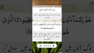 Surah An Naba Translation In Urdu Qurantranslation Subscribetomychannel Dawateislami Sunni 