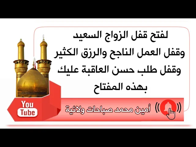 ⁣لفتح قفل عدم الزواج وقفل الحصول على عمل جيد وقفل طلب حسن العاقبة عليك بهذا المفتاح