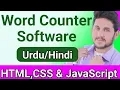 Word Counter Software using HTML CSS and JS - by Sekhoo Pakistan