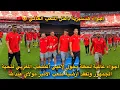 Download Lagu أجواء عالمية لحظة دخول لاعبي المنتخب المغربي لتحية الجمهور وتفقد أرضية ملعب الامير مولاي عبدالله😍🇲🇦