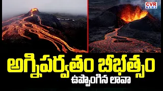 అగ్నిపర్వతం బీభత్సం..ఉప్పొంగిన లావా | Volcano Erupts In Indonesia | CVR News