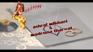 اغانى الافراح بدنا نتجوز ع العيد جديد 2011 