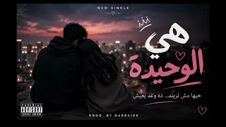 هي الوحيدة     أجمل أغنية حب تراب                    دندنها
