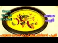 ഓണം സ്പെഷ്യൽ മാമ്പഴപച്ചടി|Mambazha Pachadi Recipe In Malayalam|Kerala Style Mambazha Pachadi|Pachadi