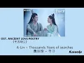 Karaoke Thousands Years of Searches 千寻 by A Lin 黄丽玲 ANCIENT LOVE POETRY OST《千古玦尘》[PINYIN|ENG Lyrics]