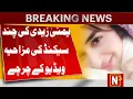 YUMNA ZAIDI FUNNY VIDEO VIRAL | YUMNA ZAIDI DRAMA SCENEN VIRAL | N3HD | SUFIA MALIK |