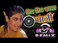 Download Lagu Tip Tip Barsa Pani - Hard Edm Mix Song || JBL Hard Bass Dj Song || Remix By Dhadkan Dj