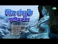 Divine Shiv Bhajans | Anup Jalota | Hey Shiv Shankar | Om Namah Shivaya | Shiv Ji Ki Karo Jaikare