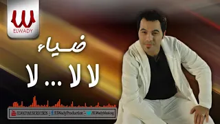                         ضياء     لآلآ   لآ   الحق مش عليك دندنها