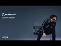 Download Lagu Akris \u0026 Teddy - Джаным (Official Audio)
