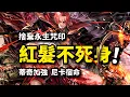Download Lagu 香克斯放棄不死能力！黑胡子也有霸王色？紅髪為尼卡覺醒賭上一切！海賊王1152話解析