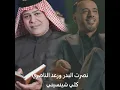 Qouli Chi Ynassini - Nasrat Al Badr & Raad El Nassri