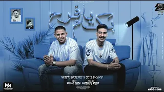 بكام يافرح وانا اشتريك مفيش مقارنه بين اسد اشرف الفيشاوي و فيفتي الملاح توزيع الفنان وقطري 