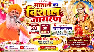 🔴LIVE वडापेरमबक्कम चेन्नई तमिलनाडु ▶️नवरात्री माँ भगवती का विशाल जागरण