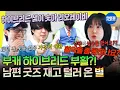 Download Lagu [놀면뭐하니?] 무도 시절 하하 팬들 다 모여📢 풀네임 하이브리드 샘이 솟아 리오레이비의 피규어 완판 일지🫀 | #하하 #별 #유재석 MBC250705방송
