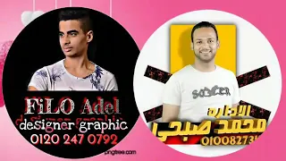 مهرجان انا عايش علي دقات اقلبك حمو بيكا علي قدوره نور التوت توزيع فيجو الدخلاوي 2020 