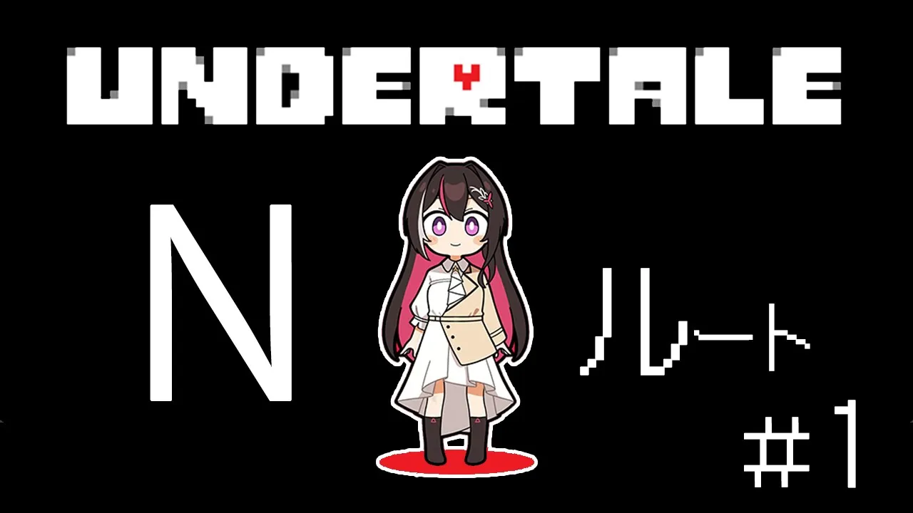 【Undertale】完全初見！はじめてのアンダーテール ＜Nルート＞ #1【ホロライブ / AZKi】