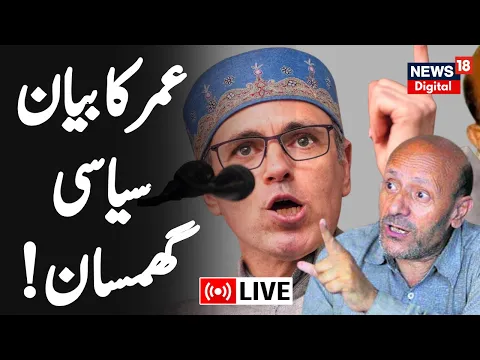 Download MP3 Election Results 2024 Live | NC Leader Omar Abdullah On The Importance Election In Kashmir | News18