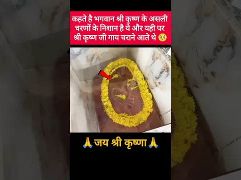 कहते है भगवान जी के असली चरणों के निशान 🥺 #mahadev #shorts