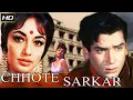 Lagu old hindi movies full | chhote sarkar movie | old hind movies 1960 to 1970| old hindi movies full hd