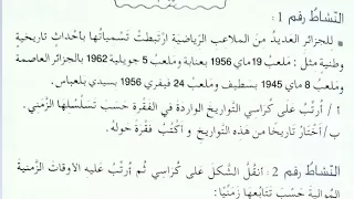 حلول التقويم صفحة 19من كتاب التاريخ للسنة الثالثة ابتدائي 