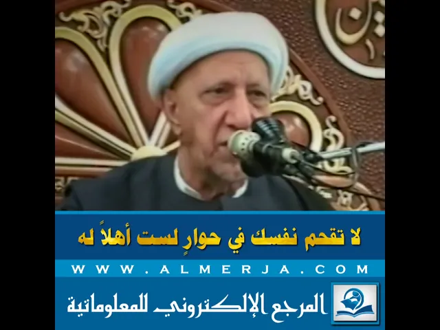 ⁣لا تقحم نفسك في حوارٍ لست أهلاً له