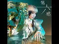第六感 feat.東京ゲゲゲイ