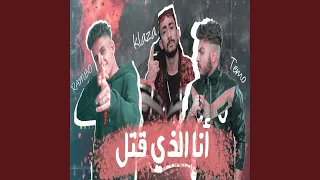 أنا الذي قتل ع الهادي يا بطل بتكرت بقطر 