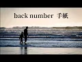 Download Lagu back number  手紙 (歌詞入り)