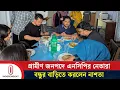 Download Lagu নওগাঁর গ্রামীণ জনপদে এনসিপির নেতারা; বন্ধুর বাড়িতে করলেন নাশতা | NCP | Independent TV