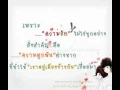 คำสาบาน-รอน อรัณย์